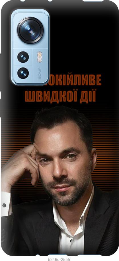 

Чохол на Xiaomi 12 Заспокійливе