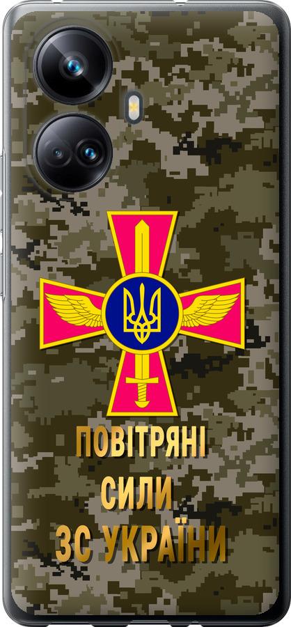 

Чохол на Realme 10 Pro Plus ПС ЗСУ