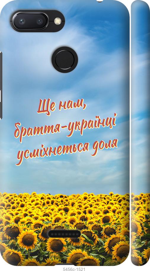 

Чехол на Xiaomi Redmi 6 Украина v6