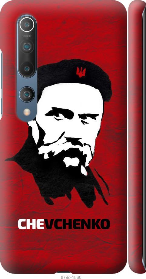 Чохол на Xiaomi Mi 10 Шевченко
