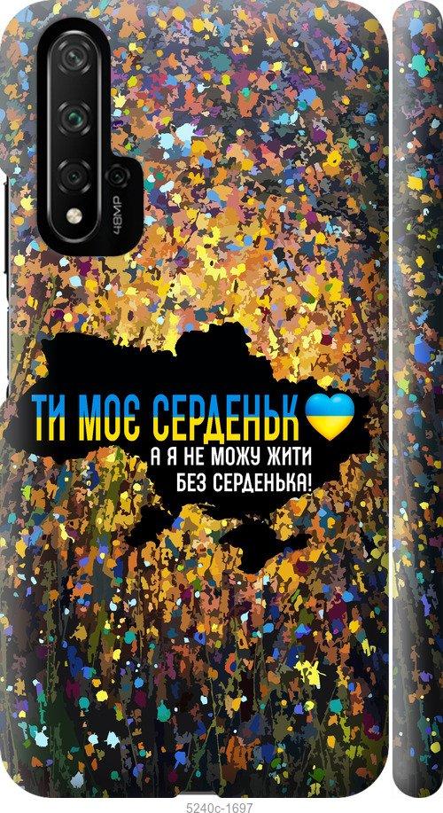 

Чохол на Huawei Honor 20 Мое сердце Украина