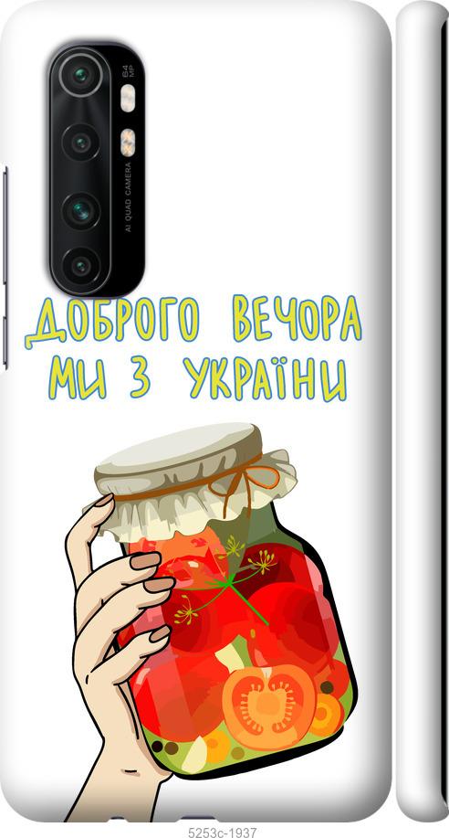 Чохол на Xiaomi Mi Note 10 Lite Ми з України v4