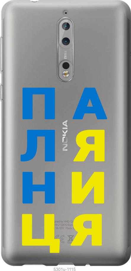 

Чехол на Nokia 8 Паляница v4