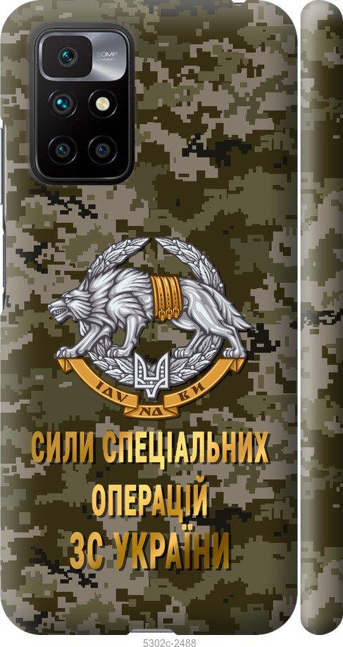 Чохол на Xiaomi Redmi 10  ССО ЗСУ