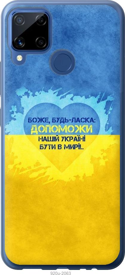 

Чохол на Realme C15 Євромайдан 4