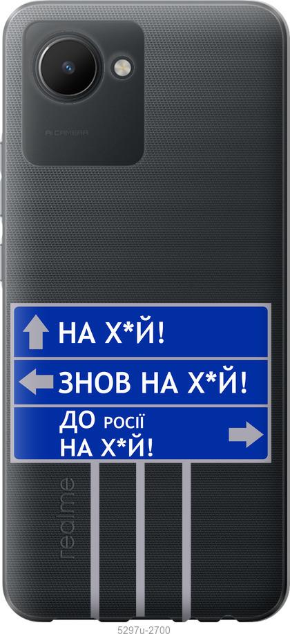 

Чохол на Realme C30 Дорожній знак