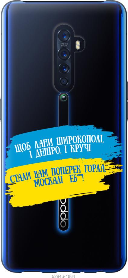 

Чехол на Oppo Reno 2 Стих