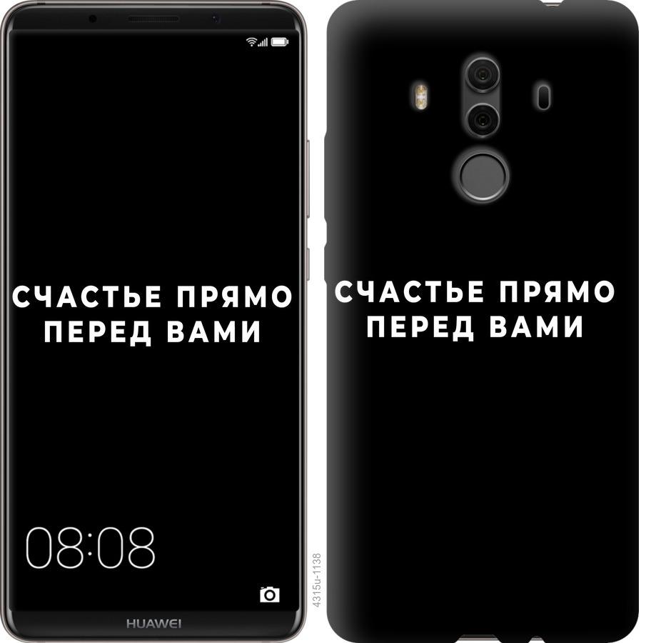 

Чохол на Huawei Mate 10 Pro щастя