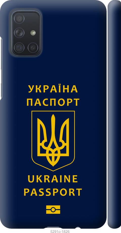 

Чехол на Samsung Galaxy A71 2020 A715F Ukraine Passport