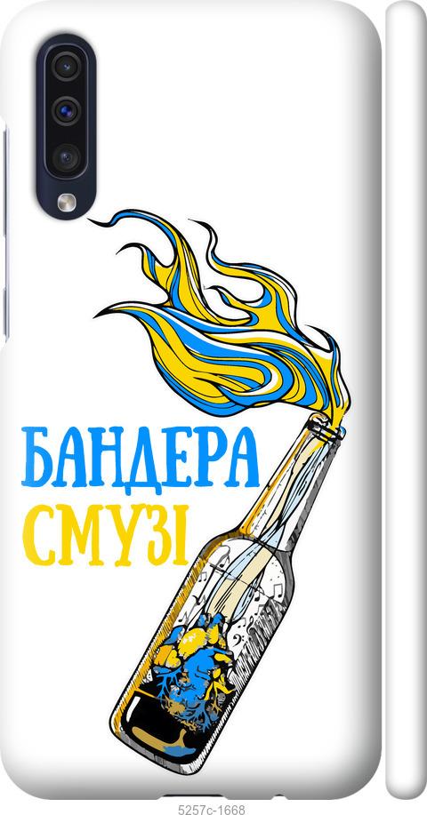 

Чехол на Samsung Galaxy A30s A307F Бандера-смузи v2