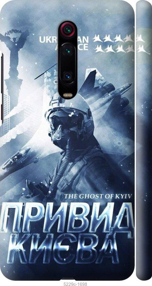 Чехол на Xiaomi Mi 9T Pro Призрак Киева v2