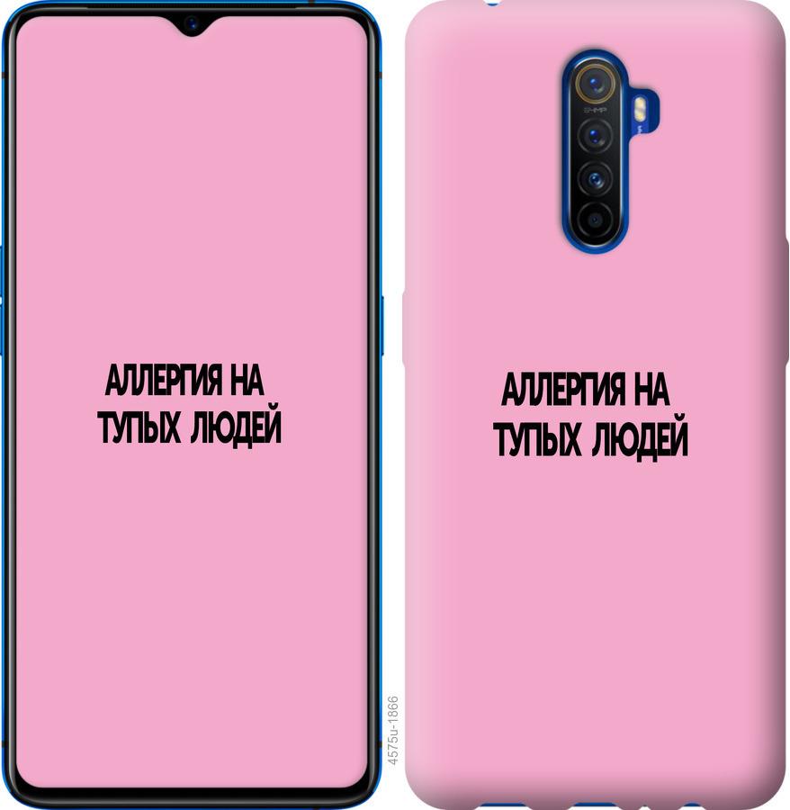 

Чохол на Oppo Reno 2 алергія
