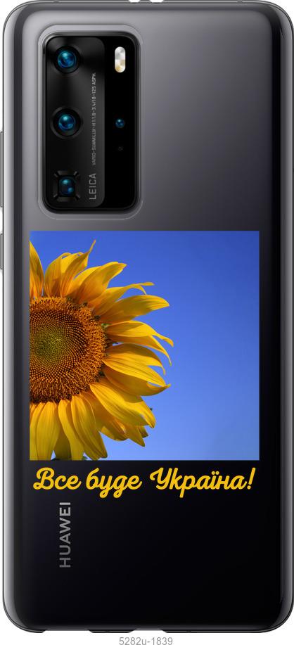 

Чохол на Huawei P40 Pro Україна v3