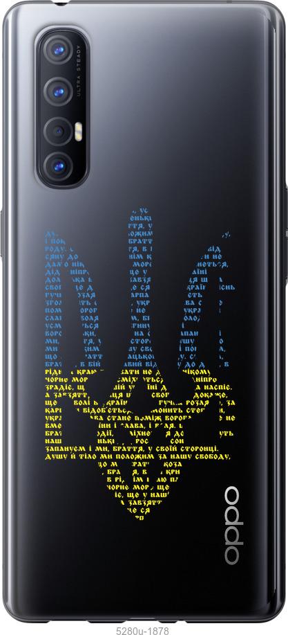 

Чехол на Oppo Reno 3 Pro Herb