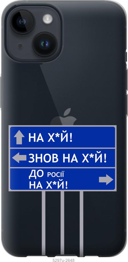 Чехол на iPhone 14 Дорожный знак