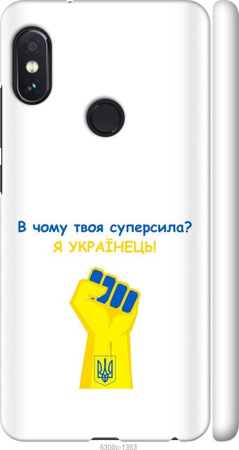 

Чохол на Xiaomi Redmi Note 5 Суперсила v2