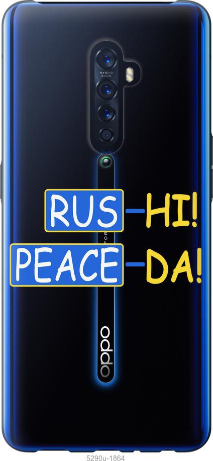 

Чехол на Oppo Reno 2 Peace UA