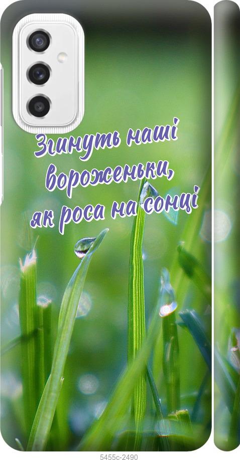 Чехол на Samsung Galaxy M52 M526B Украина v5