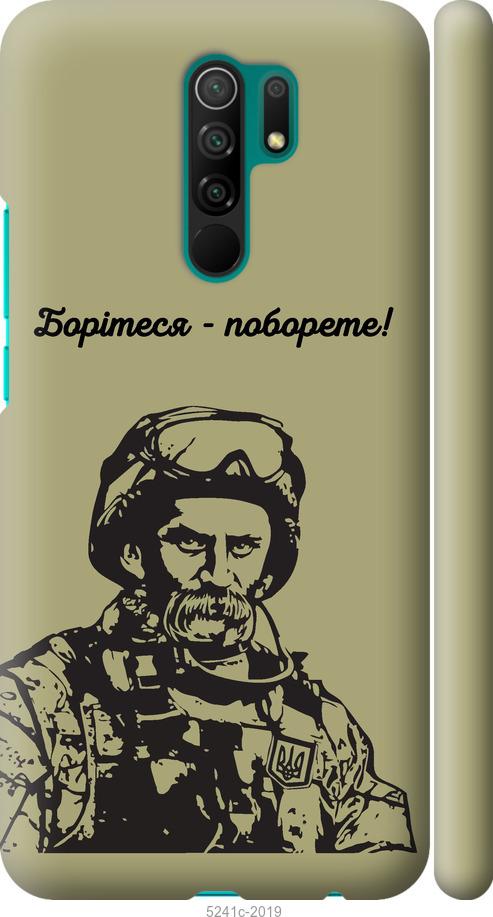

Чохол на Xiaomi Redmi 9 Шевченко v1