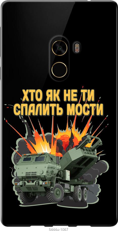 

Чехол на Xiaomi Mi MiX 2 Himars v2