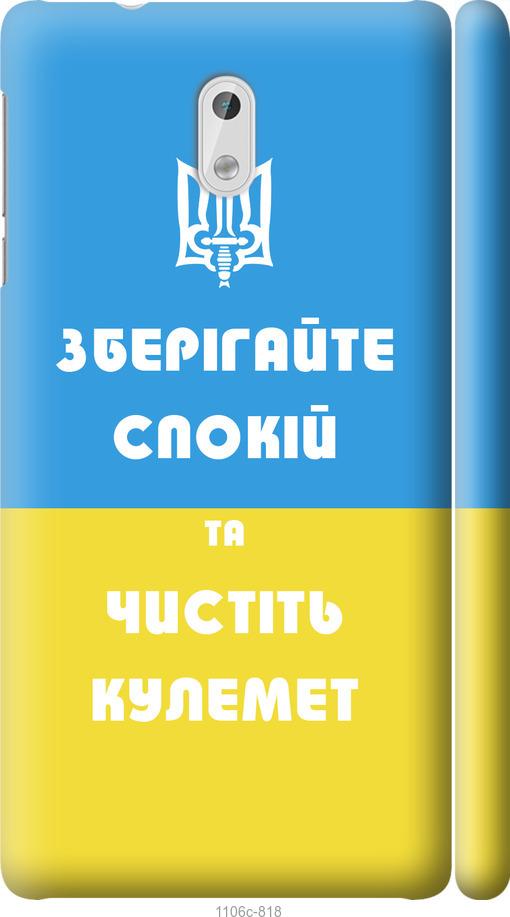 

Чехол на Nokia 3 Зберігайте спокій та чистіть кулемет