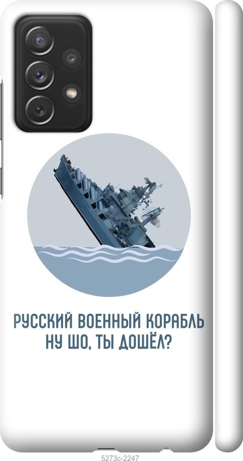 

Чохол на Samsung Galaxy A72 A725F Російський військовий корабель v3