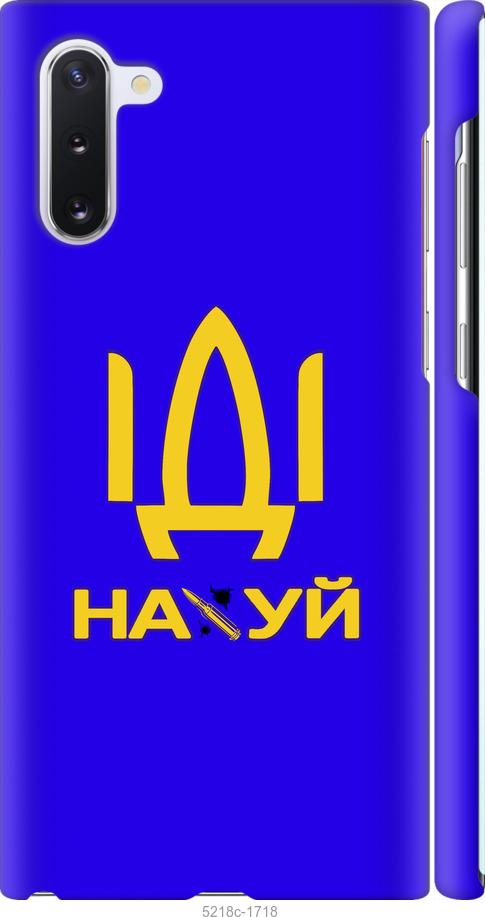 

Чохол на Samsung Galaxy Note 10 Иди на