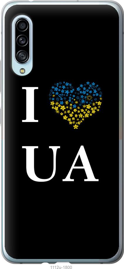 

Чохол на Samsung Galaxy A90 5G I love UA