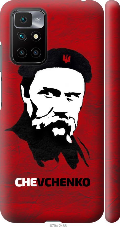 Чохол на Xiaomi Redmi 10 Шевченко