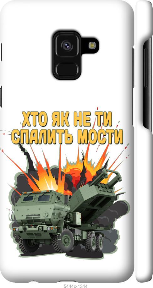 

Чехол на Samsung Galaxy A8 2018 A530F Himars v2