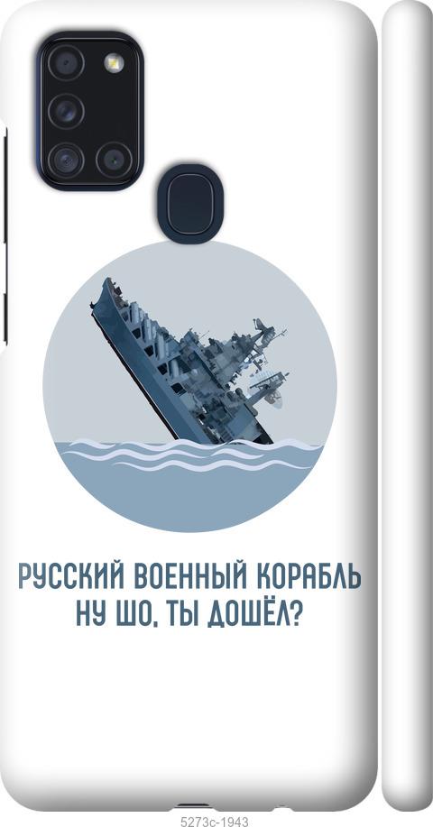 Чохол на Samsung Galaxy A21s A217F Російський військовий корабель v3