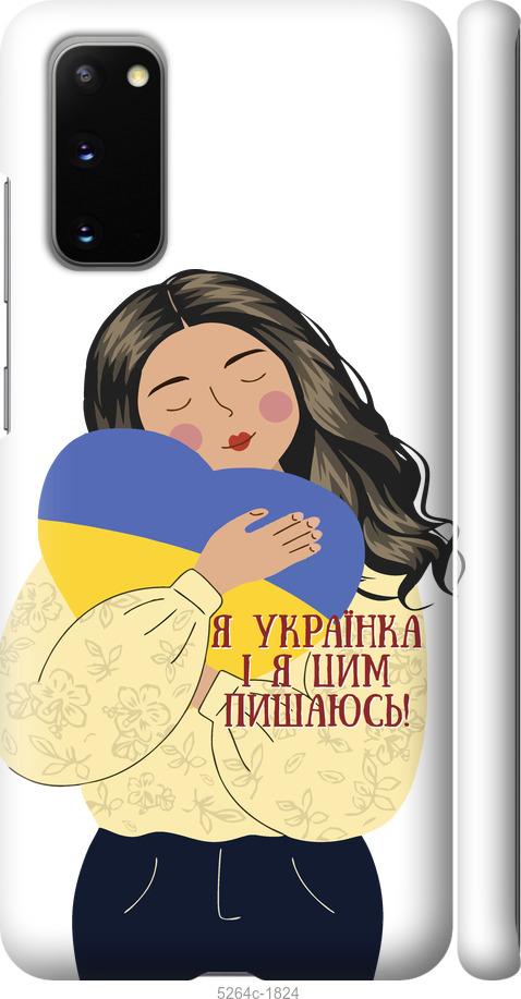 Чехол на Samsung Galaxy S20 Украинка v2