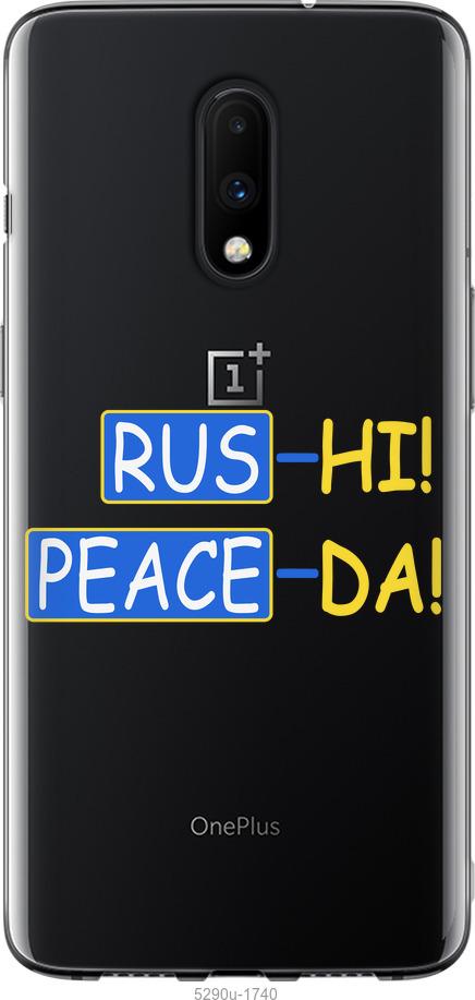 

Чохол на OnePlus 7 Peace UA