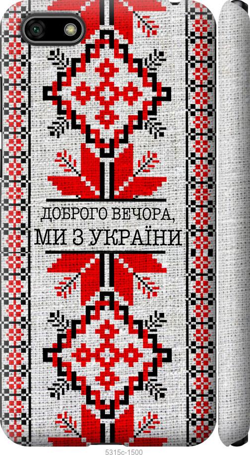 

Чохол на Huawei Honor 7A Ми з України v5