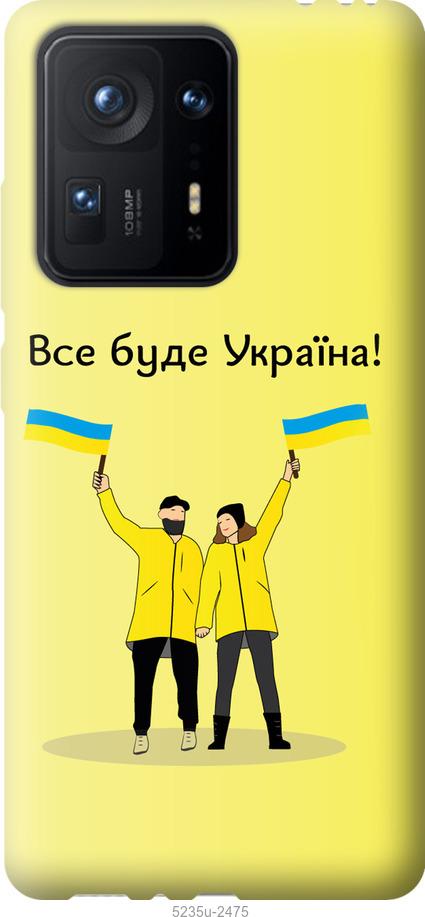 Чехол на Xiaomi Mix 4 Все будет Украина