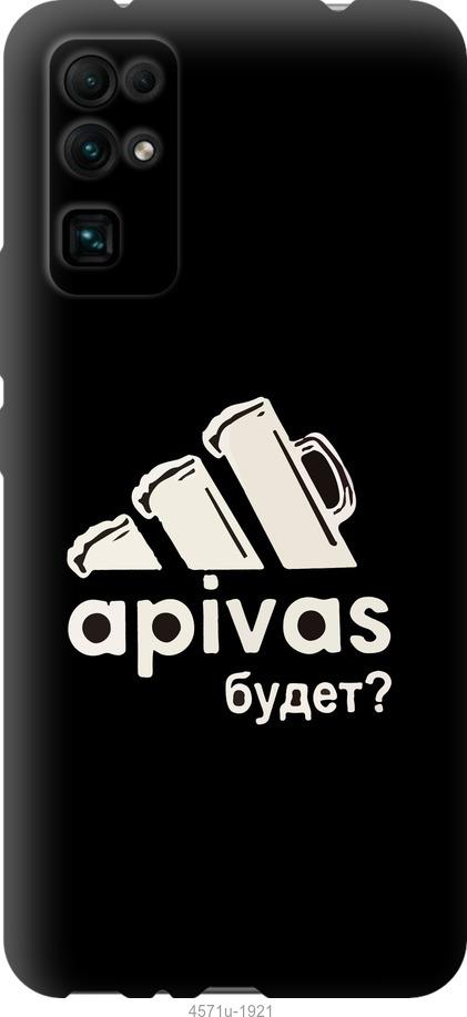 

Чехол на Huawei Honor 30 А пивас