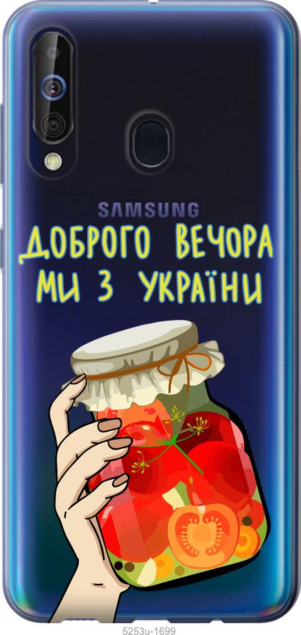 

Чехол на Samsung Galaxy A60 2019 A606F Мы из Украины v4
