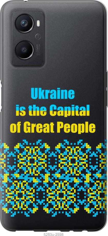 

Чохол на Oppo A96 Ukraine