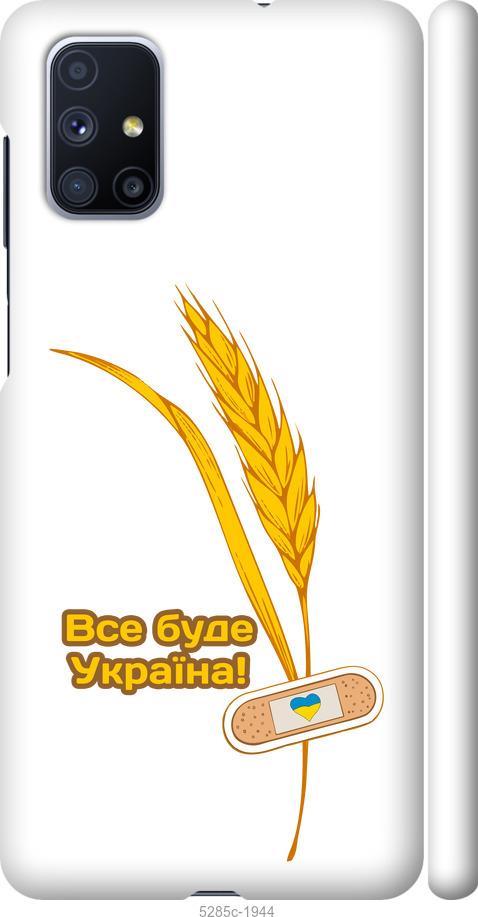 Чехол на Samsung Galaxy M51 M515F Украина v4