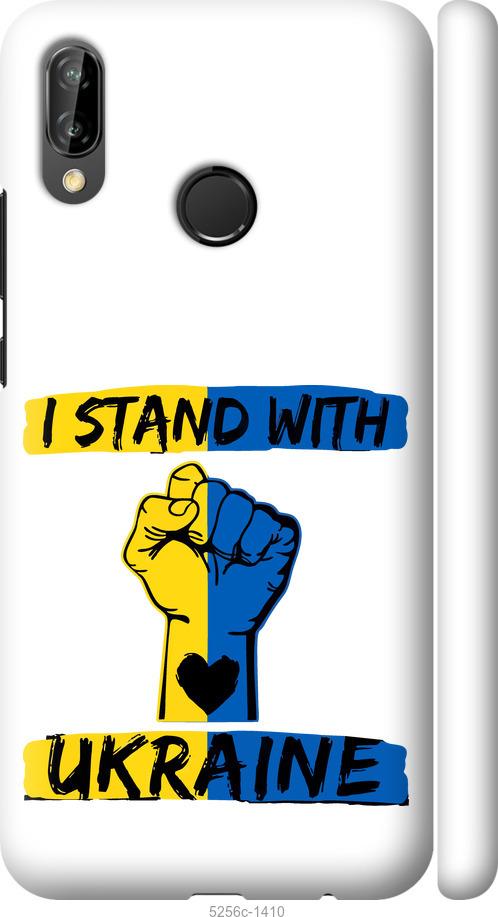 

Чехол на Huawei P20 Lite Stand With Ukraine v2