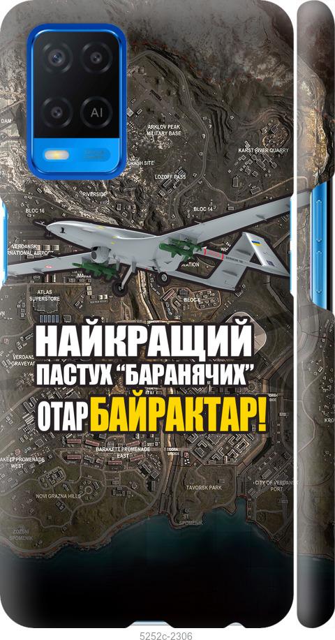 

Чохол на Oppo A54 Байрактар
