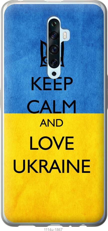 

Чехол на Oppo Reno 2Z Keep calm and love Ukraine v2