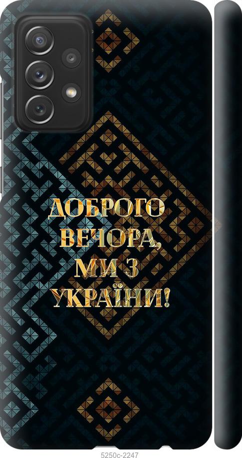 Чехол на Samsung Galaxy A72 A725F Мы из Украины v3