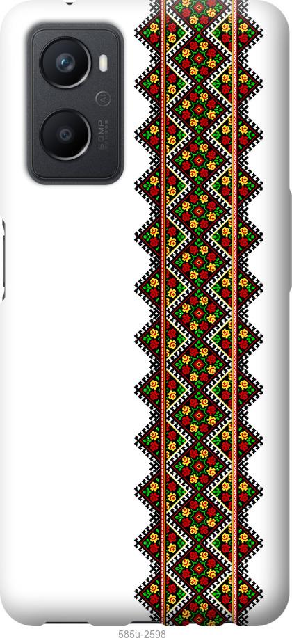 

Чохол на Oppo A96 Вишиванка 17