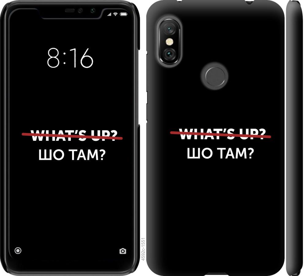 

Чехол на Xiaomi Redmi Note 6 Pro Шо там