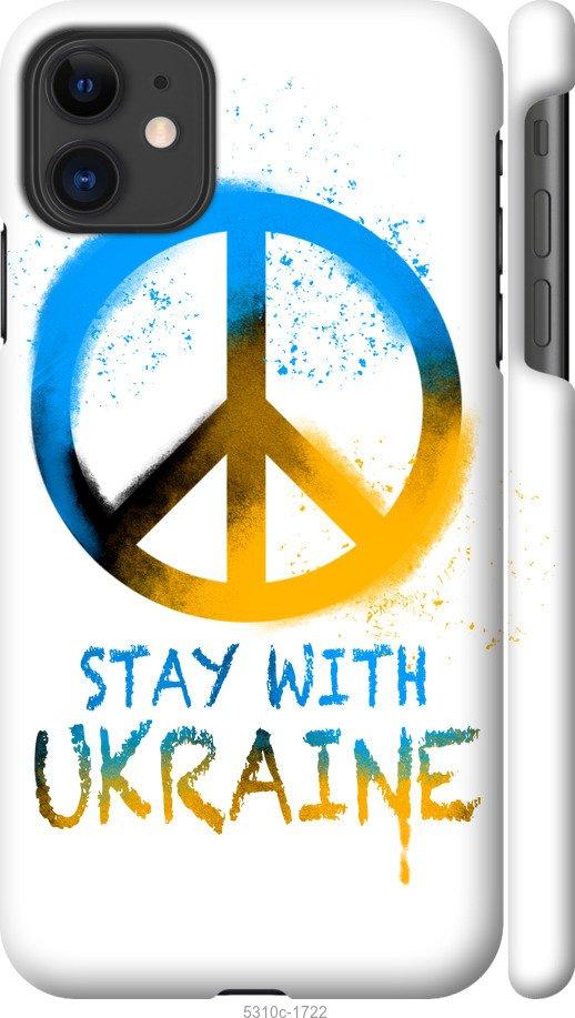 Чехол на iPhone 11 Stay with Ukraine v2
