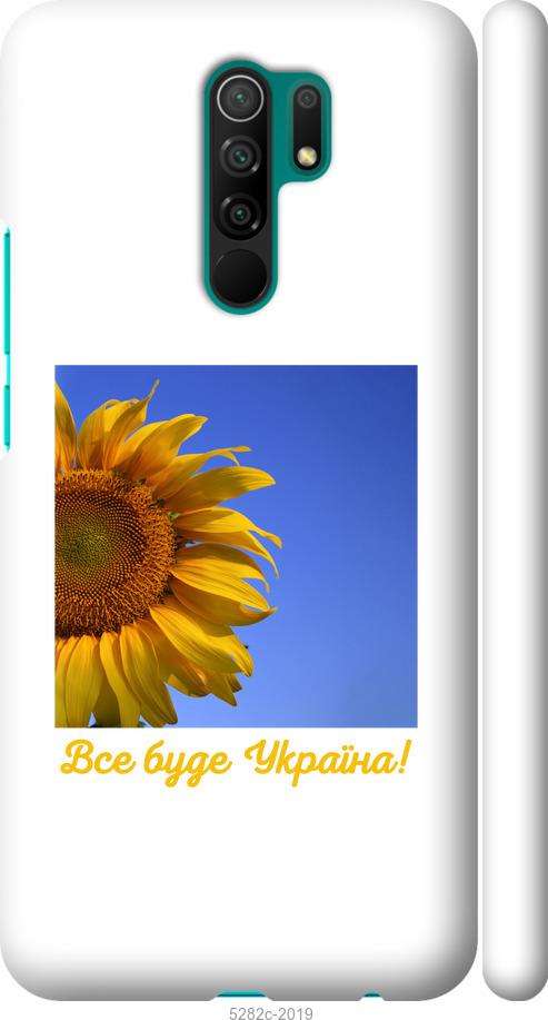 

Чохол на Xiaomi Redmi 9 Україна v3