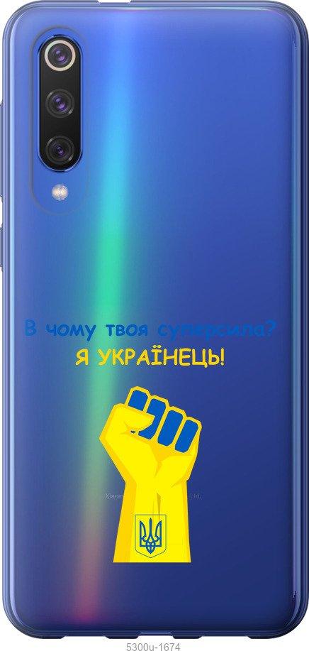 

Чехол на Xiaomi Mi 9 SE Суперсила v2