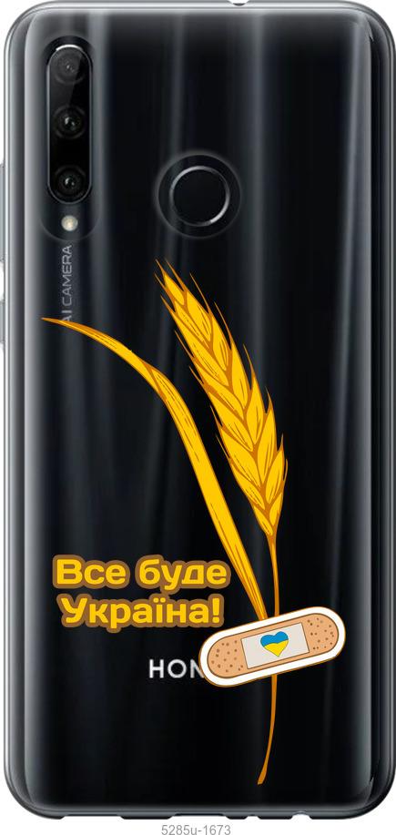 

Чехол на Huawei Honor 20 Lite Украина v4