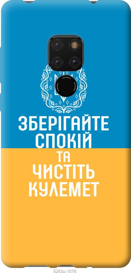 

Чехол на Huawei Mate 20 Спокойствие v3
